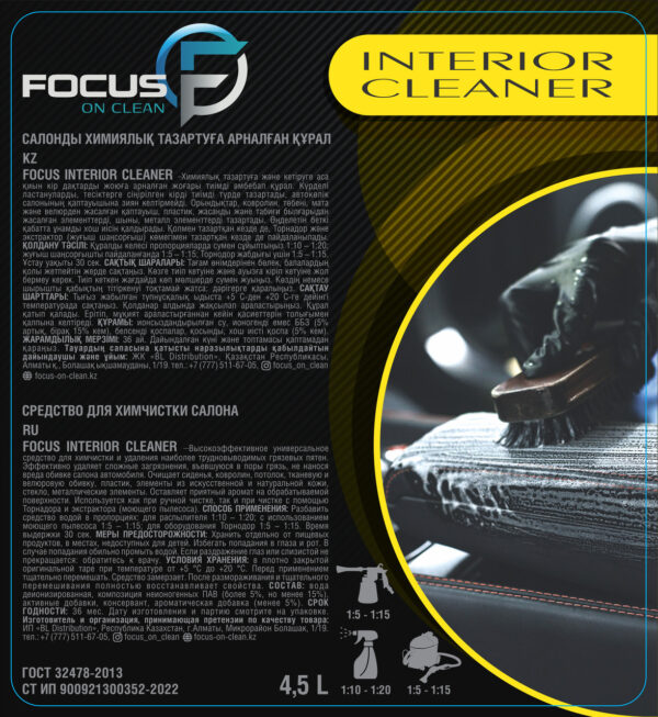 Универсальный очиститель для салона Focus Interior Cleaner, 4,5 л — изображение 2