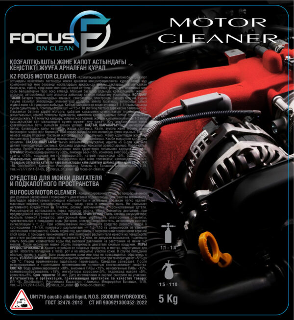 Очиститель двигателя Focus Motor Cleaner, 5 кг — изображение 3
