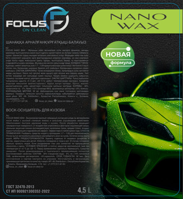 Воск осушитель для кузова Focus Nano Wax, 4,5л — изображение 2