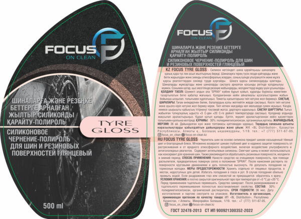 Чернение для шин на силиконовой основе Focus Tyre Gloss, 500 мл — изображение 2