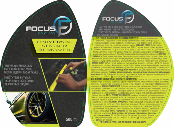 Средство для очистки от битума и клеевых следов Focus Universal Sticker Remover, 500 мл — изображение 2