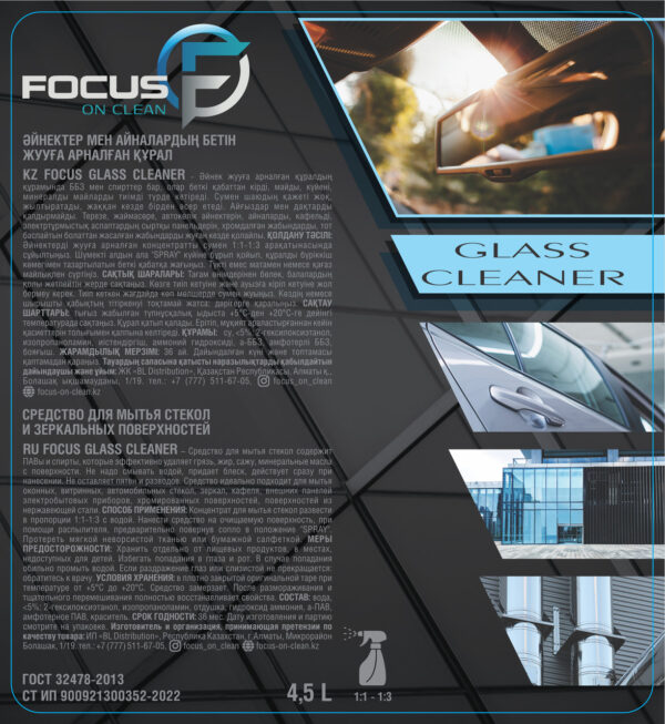 Средство для очистки стеклянных поверхностей Focus Glass Cleaner, 4.5 л — изображение 2