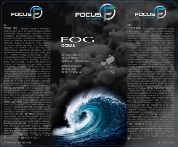 Нейтрализатор запаха жидкость для сухого тумана  Focus Ocean, 1 кг — изображение 2
