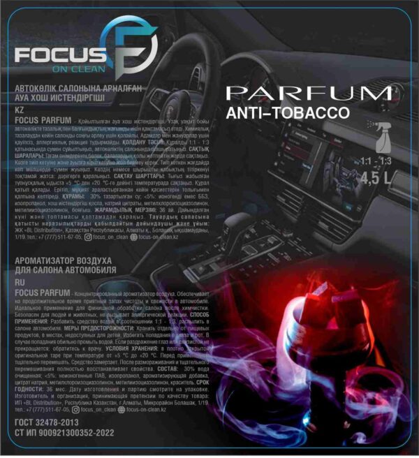 Ароматизатор Focus Parfum Anti-Tobacco, концентрат, 4.5 л — изображение 2