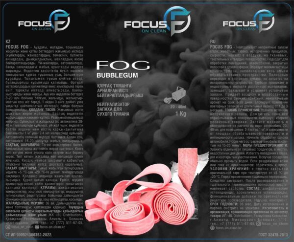 Нейтрализатор запаха жидкость для сухого тумана  Focus Fog BubbleGum, 1 кг — изображение 2