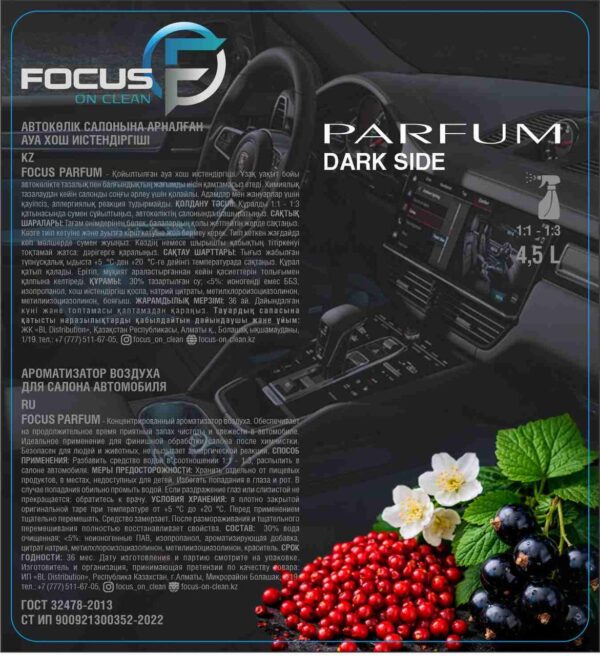 Ароматизатор Focus Parfum Dark Side, концентрат, 4.5 л — изображение 2
