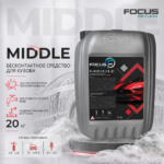 Автошампунь для бесконтактной мойки Focus Middle, 20 кг