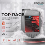 Автошампунь для бесконтактной мойки Focus Top Rage, 20 кг