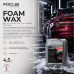 Пенный воск осушитель для кузова Focus Foam Wax, 4,5л