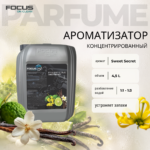 Ароматизатор Focus Parfum Sweet Secret, концентрат, 4.5 л