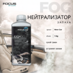 Нейтрализатор запаха жидкость для сухого тумана  Focus New Car, 1 кг