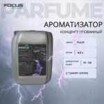 Ароматизатор Focus Parfum Fresh, концентрат, 4.5 л