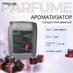 Ароматизатор Focus Parfum Anti-Tobacco, концентрат, 4.5 л
