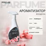 Ароматизатор Focus Parfum Bubblegum, 500 мл