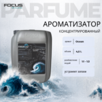 Ароматизатор Focus Parfum Ocean, концентрат, 4.5 л