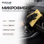 Микрофибра лазерная тонкая 250 грамм