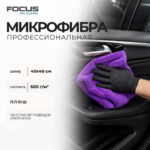 Микрофибра Плюш 600 грамм